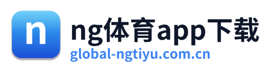 ng体育app下载